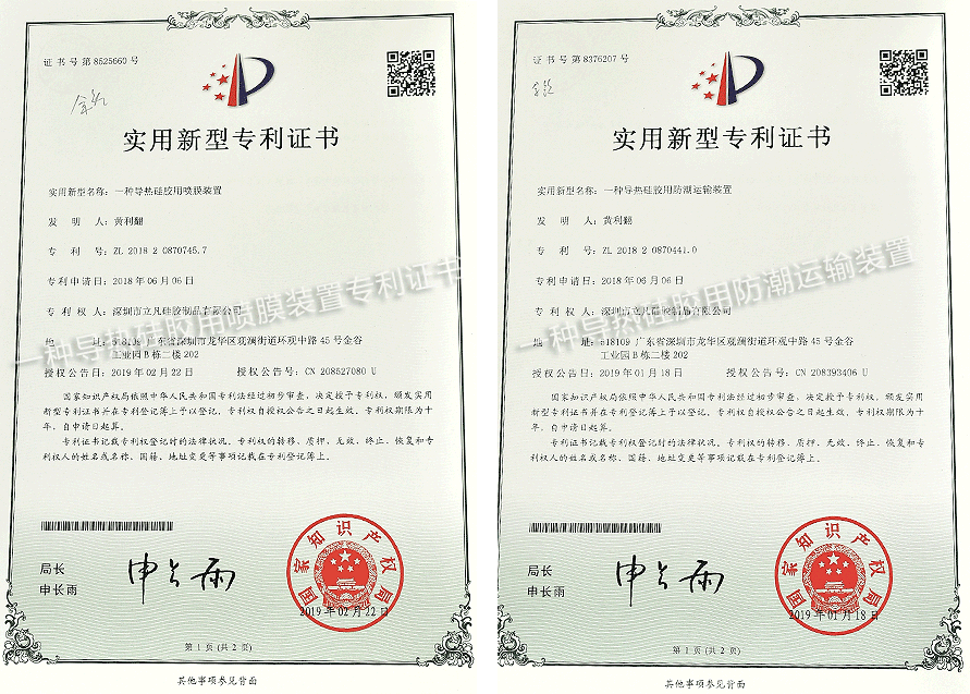 實(shí)用新型專利證書