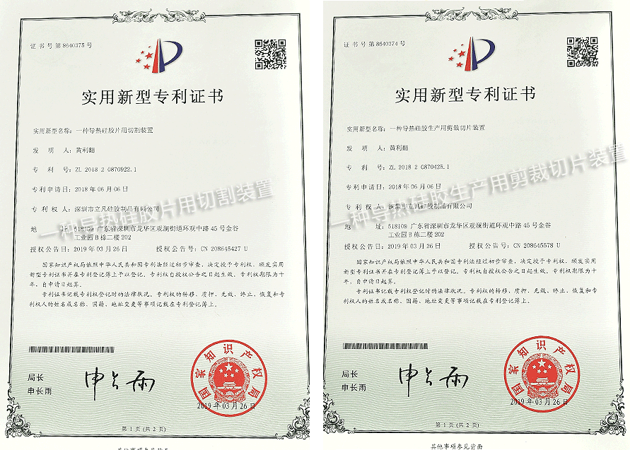 實(shí)用新型專利證書