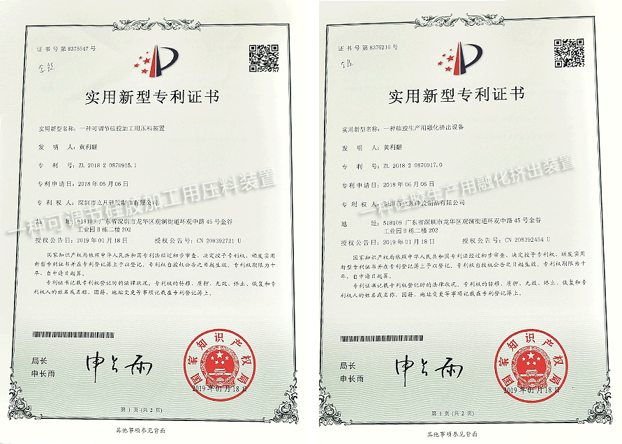 實(shí)用新型專利證書